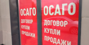 Стало известно, сколько полисов е-ОСАГО продано в России в 2026 году