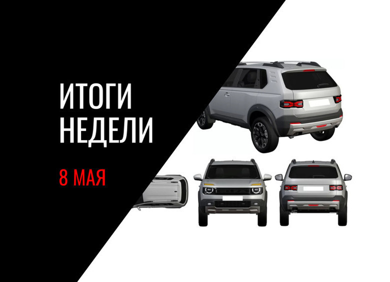 Патентование нового кроссовера LADA, цены посвежевшего Haval F7, изменение правил приема экзаменов на «права» и другие события недели