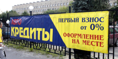 Россияне еще больше полюбили автокредиты