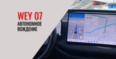Тест автономной системы NOA от GWM: как ведет себя машина в плотном потоке