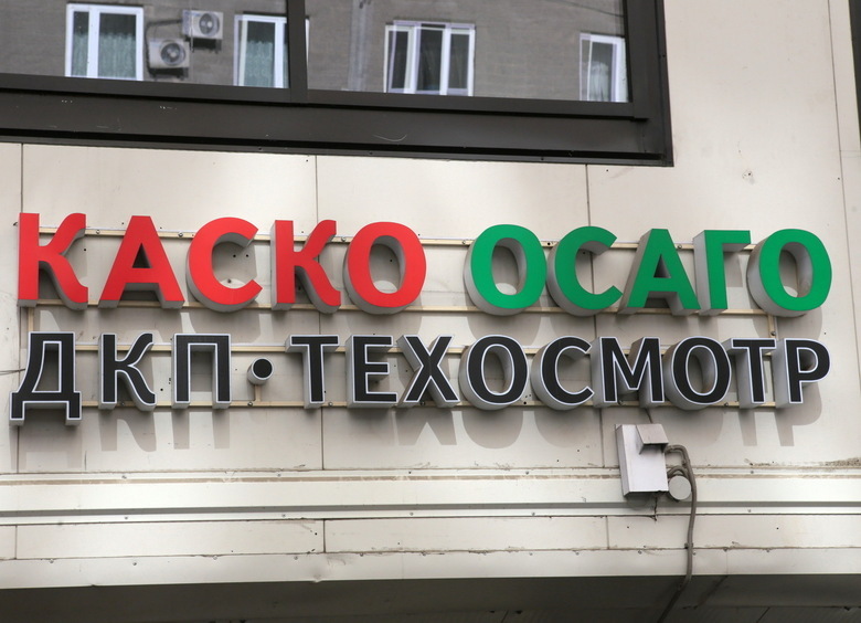 Страховщики пожаловались на резкий рост убытков из-за мошенничества с КАСКО