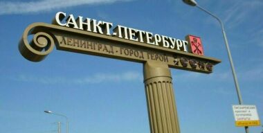 В России пройдет автопробег без дозаправки Москва — Санкт-Петербург