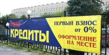 Количество выданных россиянам автокредитов сократилось в апреле на 9,5%