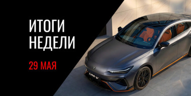 Цены новых Volga, премьера 235-сильного Changan Uni-V, фото салона посвежевшего УАЗ «Патриот» и другие события недели