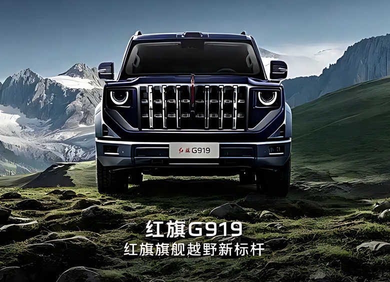 Изображение Линейку Hongqi в России может пополнить рамный внедорожник G919
