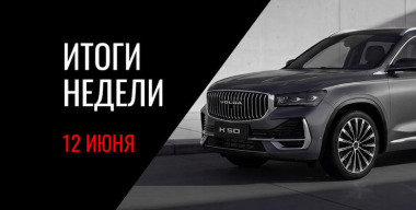 Собственный автомобиль «Волги», гибрид «Москвича», отмена штрафа за неоплаченную парковку и другие новости недели