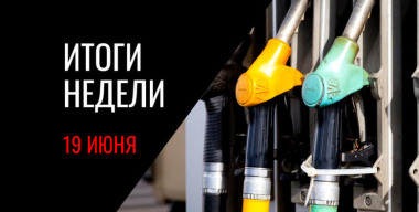 Топливный кризис, новая российская марка Tenet Plus, бесплатные 20 минут на парковках и другие события недели
