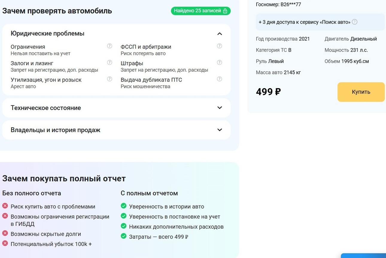 Скрин: avtocod.ru