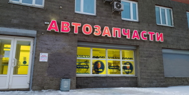 Вторая свежесть: какие запчасти имеет смысл покупать сегодня на авторазборках