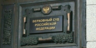 ВС объяснил, почему перепродажа авто не спасет от конфискации за «пьяную» езду