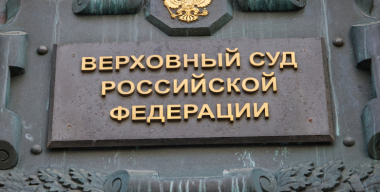 Верховный суд объяснил, когда автовладельцу придется платить за чужое ДТП