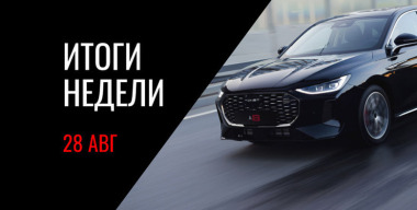 Премьера седана Tenet A8, фальстарт продаж Sollers S9, фейки про LADA Azimut и другие новости недели