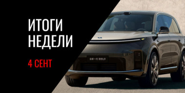 Старт продаж Li L9 Livis и свежей LADA Niva Legend, цены Tenet Plus L6, предъявление «прав» через MAX и другие события недели