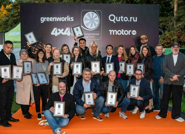Объявлены победители премии «Внедорожник года-2026»