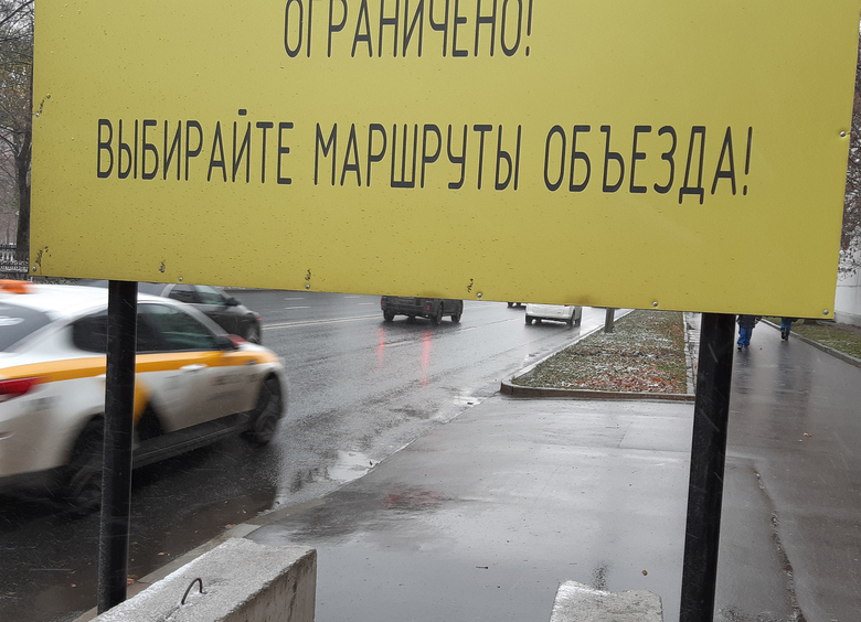 В России появится единый открытый реестр перекрытий дорог