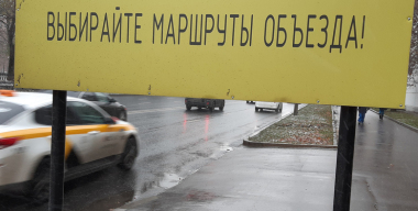 В России появится единый открытый реестр перекрытий дорог