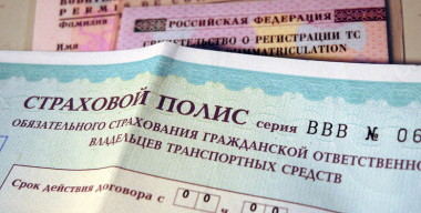 ОСАГО обещают сделать доступным абсолютно для всех водителей