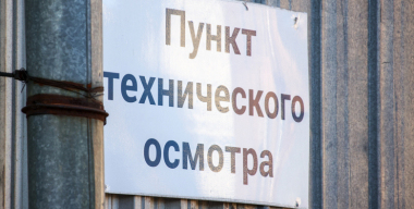 В России обновили правила мобильного техосмотра